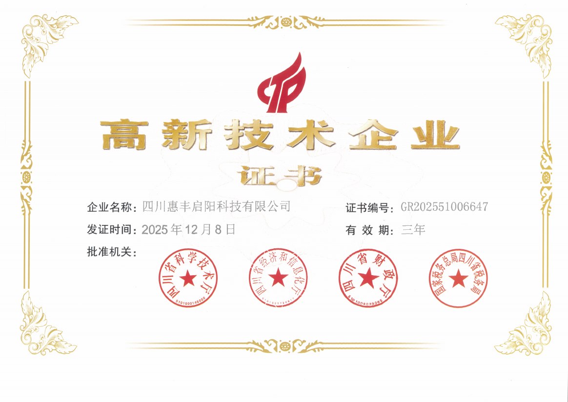 高新技术企业
